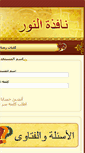 Mobile Screenshot of nafizatalnoor.com